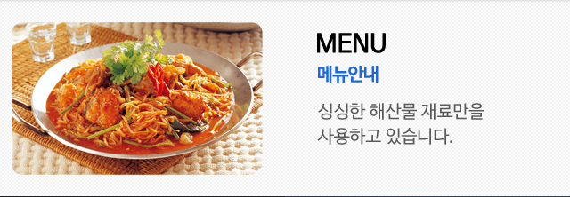 메뉴,싱싱한해산물,재료,사용