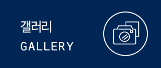 갤러리